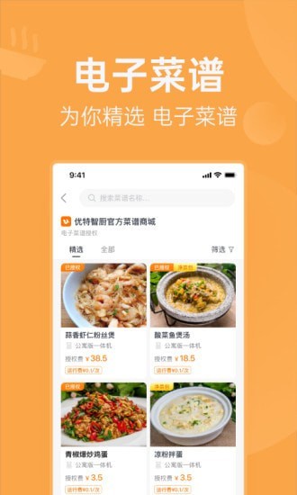 明天吃U鲜  v1.0.0图1