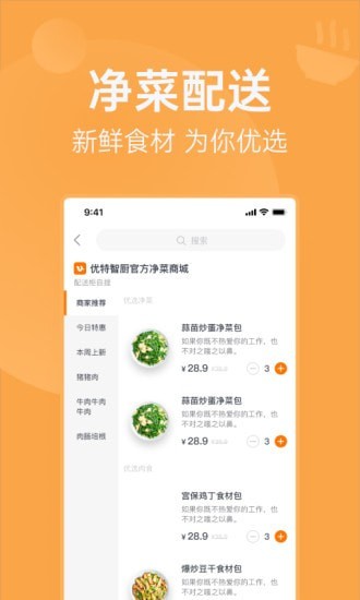 明天吃U鲜  v1.0.0图3