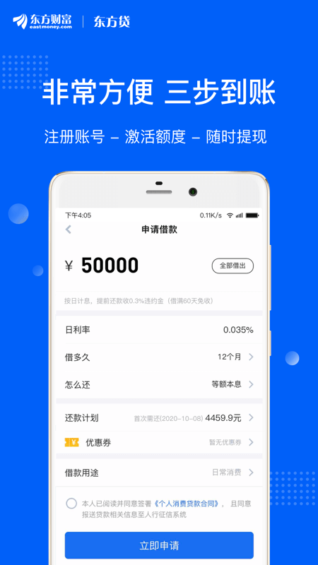 东方贷app