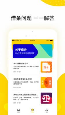 咚咚借条最新版  v1.0.0图3