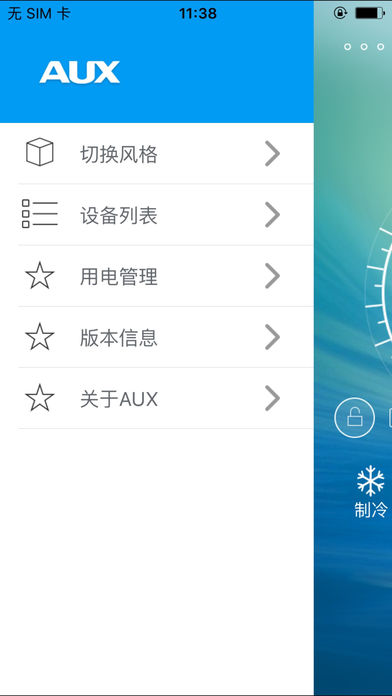 奥克斯管家  v1.8.4.1图4