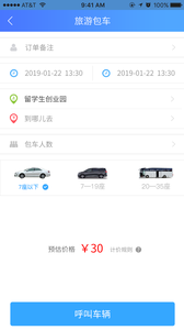 宜出行  v1.0.3图1