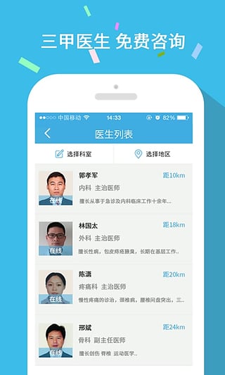 360问医生  v1.5.0.5图2