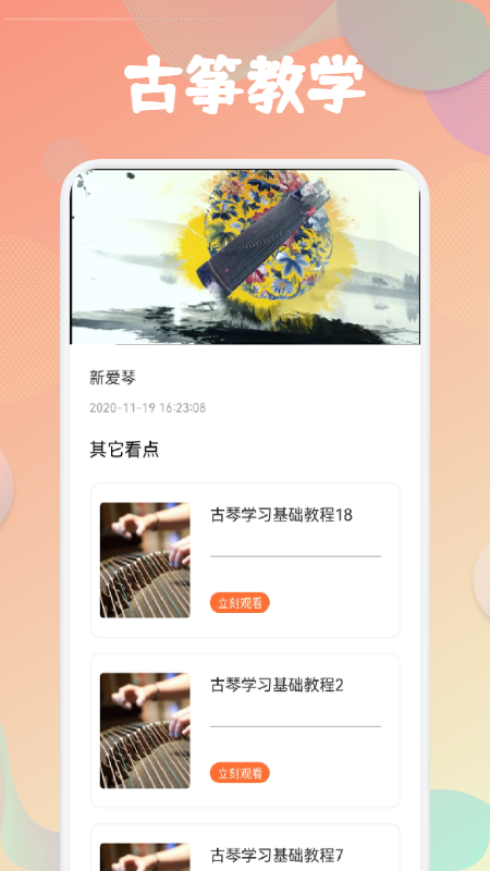 古筝易玩  v1.1图2