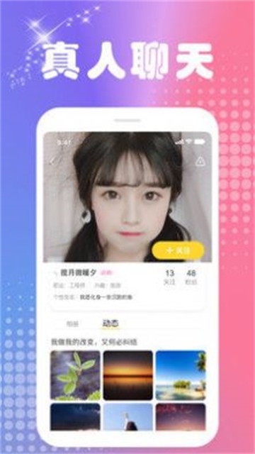 波聊交友手机版  v1.0.1图1