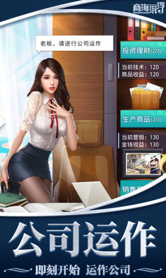 女神盟约之商海沉浮  v1.0.1图2