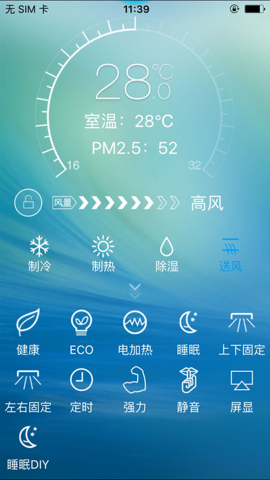 奥克斯管家  v1.8.4.1图3