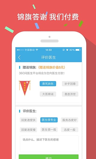 360问医生  v1.5.0.5图5