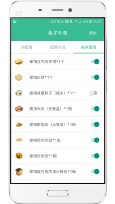 兔子外卖  v1.0.1图3