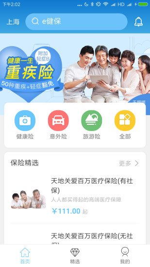 e健保  v1.5.3图1