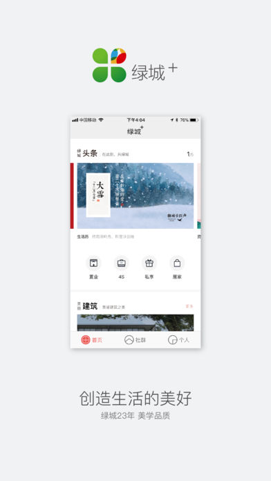 绿城+  v1.0.0图1