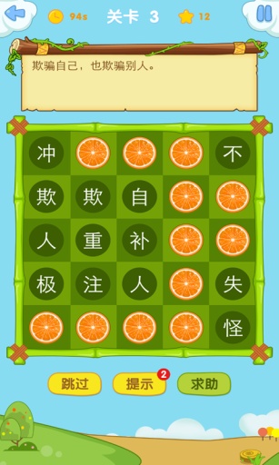 爱花朵小学成语  v1.0.2图2