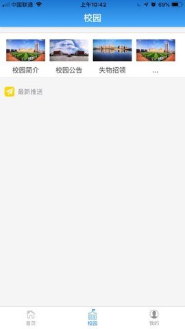 智慧校园一卡通  v1.2.2图1