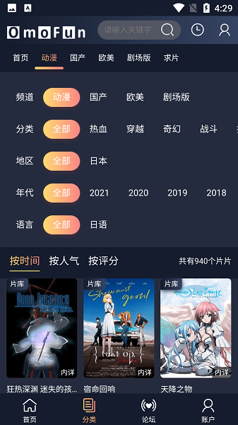 omofun动漫app下载最新版