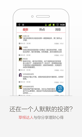 优顾理财  v4.4.1图4