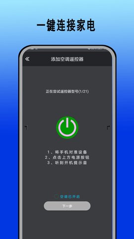 智能红外遥控器华臻  v3.1.1图2