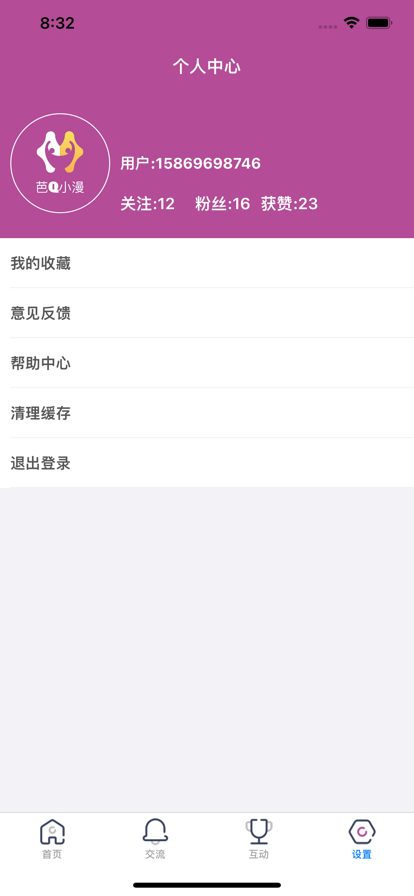 芭Q小漫手机版  v1.0图3