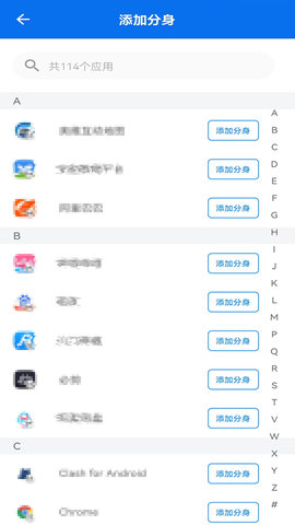 应用分身双开助手  v1.0.0图1