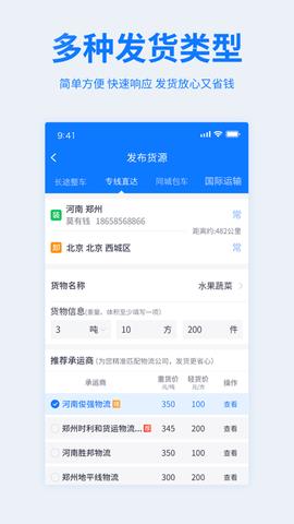 物通网货主版  v2.5.5图2