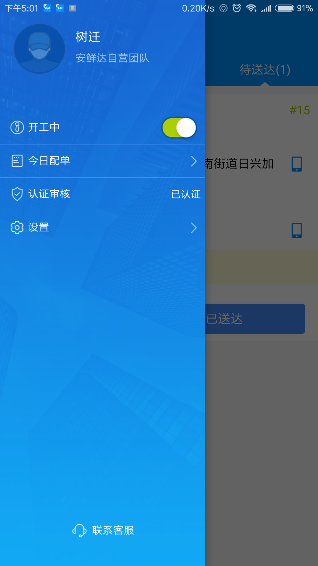 安鲜达骑士  v1.0.0图4