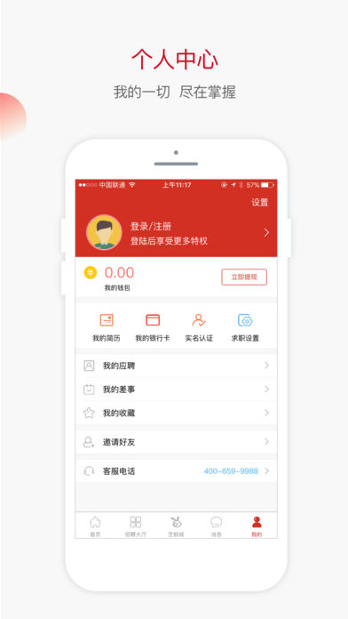 爱上岗  v2.4.0图4