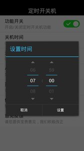 定时开关机  v12.9图1