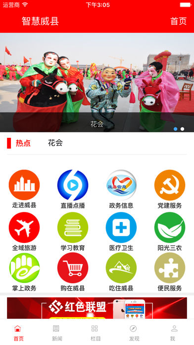 智慧威县  v5.8.6图1