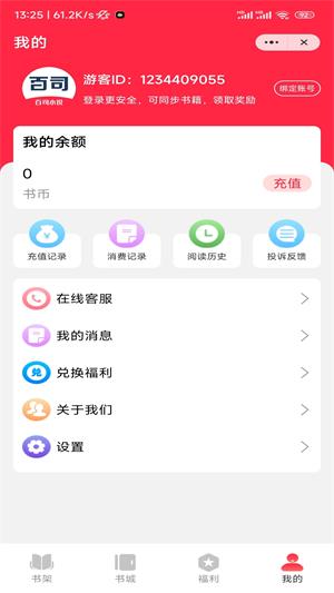 百司小说2023  v1.0图3