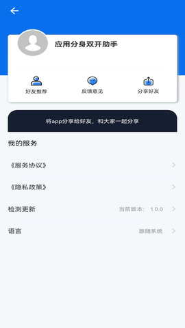 应用分身双开助手  v1.0.0图2