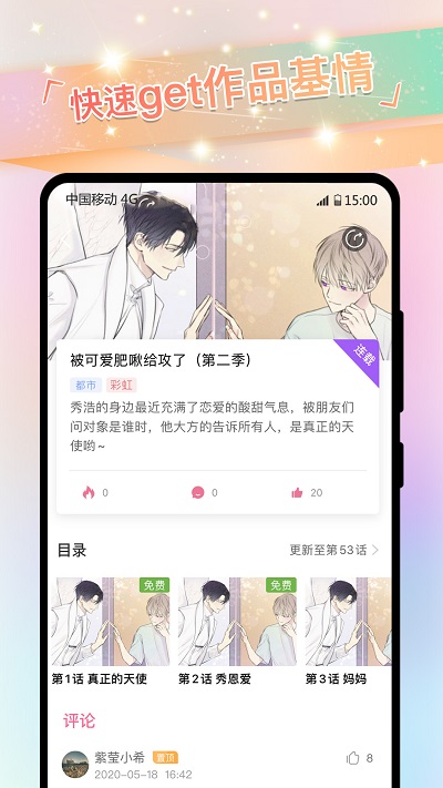 爱咻漫画最新版  v2.1.8图2