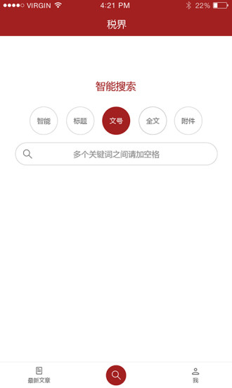 税界  v1.0.1图2