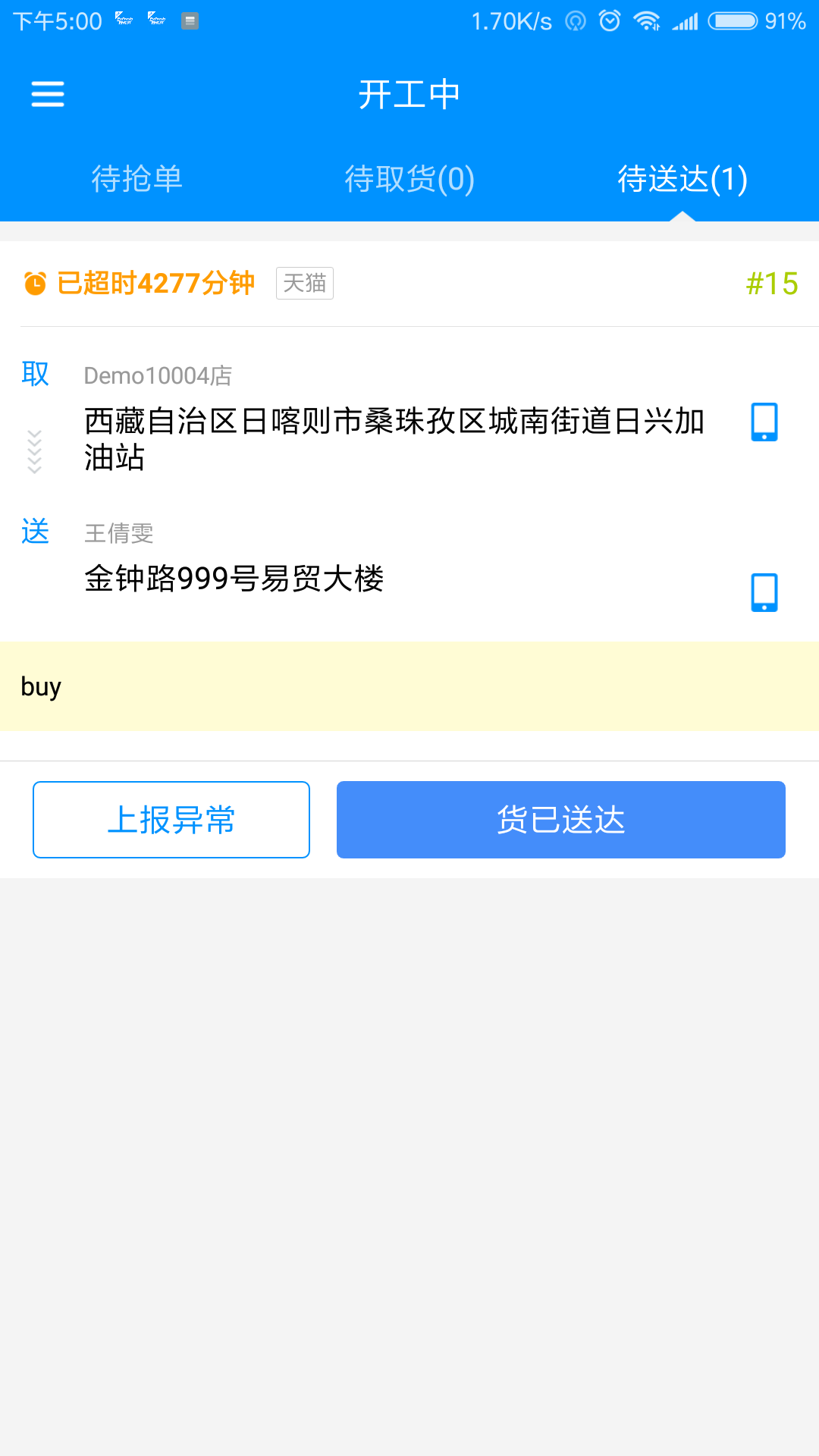 安鲜达骑士  v1.0.0图3