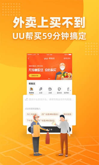 uu跑腿  v2.6.3.0图3