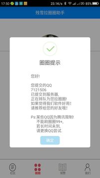 残雪拉圈圈助手  v5.7图3