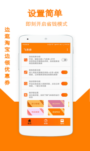 飞来券  v2.0.1图2