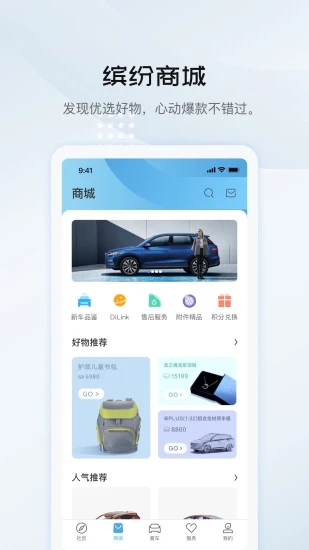 比亚迪汽车  v6.4.1图4