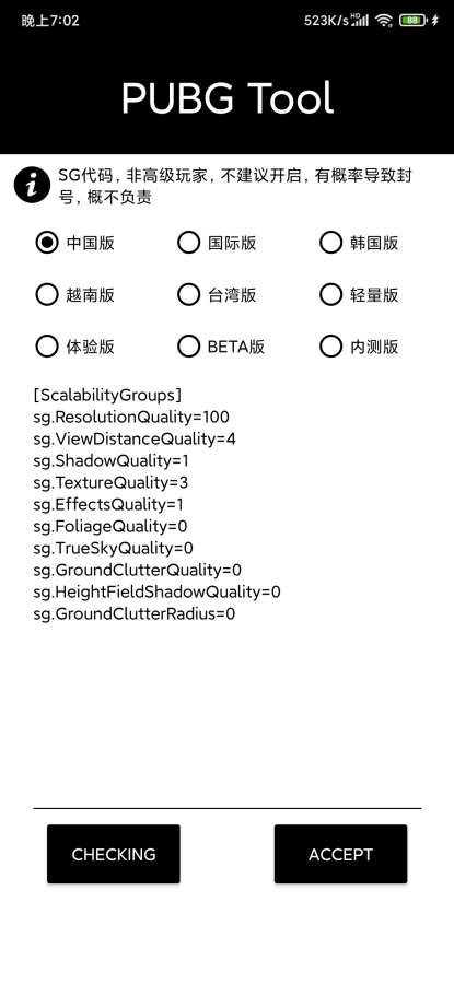 pubgtool画质修改器120帧