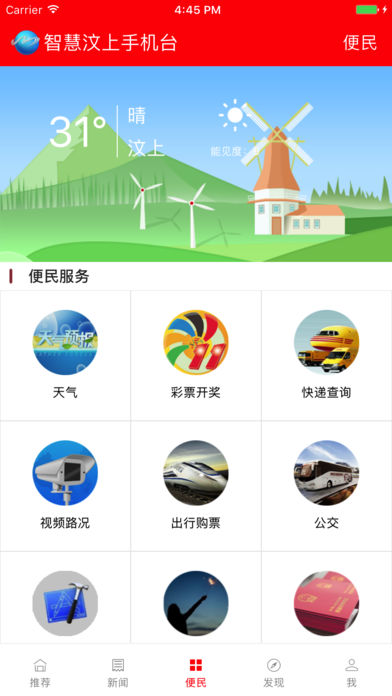 智慧汶上  v4.2.0图2