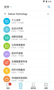 够快云库  v3.5.2.0图4