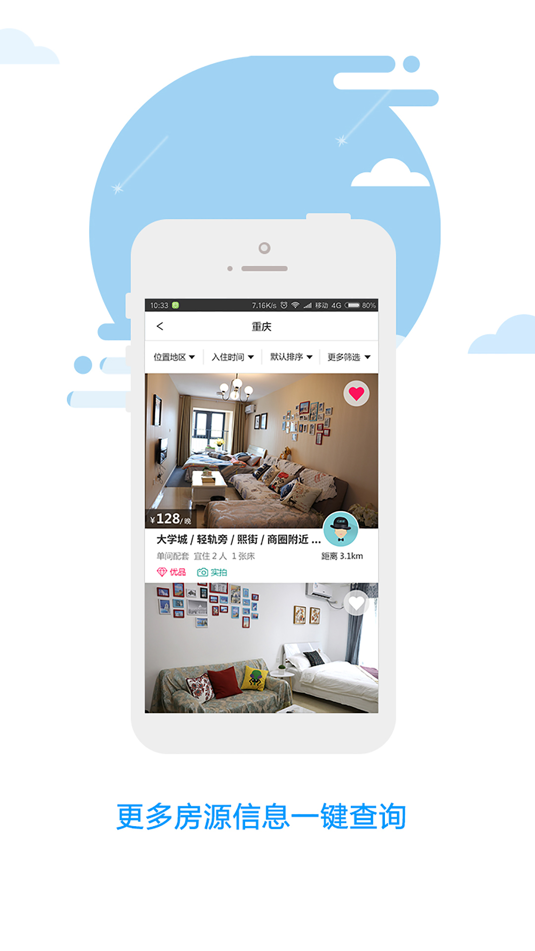 行客居  v1.1.2图4