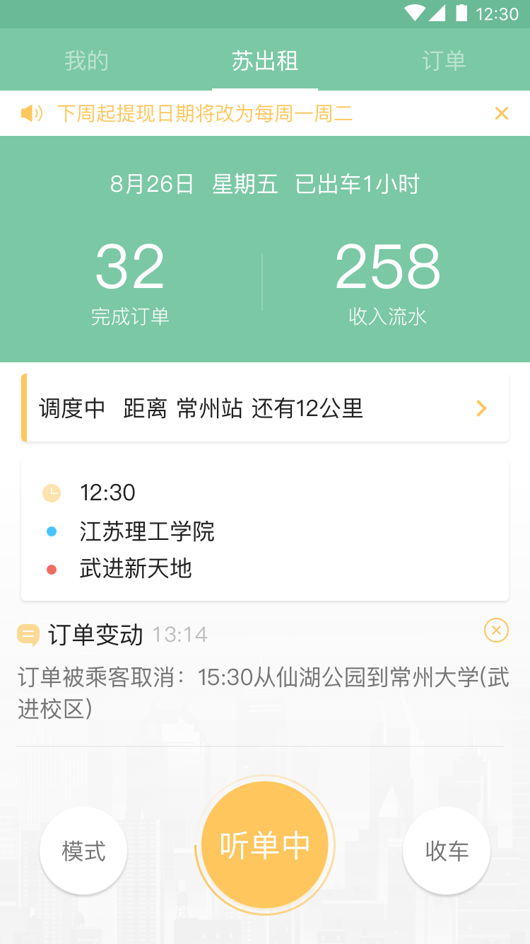 苏出租司机端  v1.0.0图1