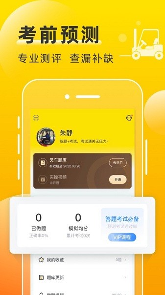 叉车考试宝典  v1.8.10图2