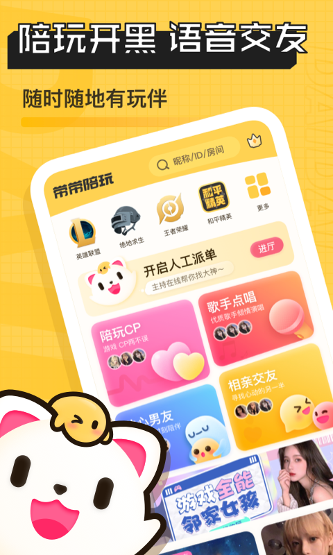 带带陪玩  v3.6.5.1图3