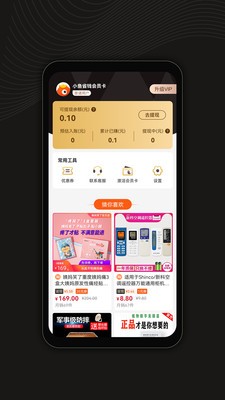 小鱼省钱  v1.2.3图3