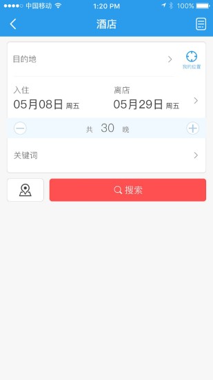 商旅e路通  v3.3.12图4