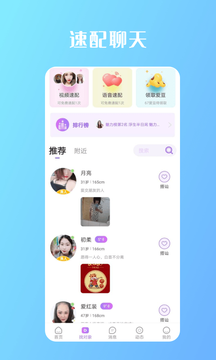 畅遇交友2024  v2.110图2