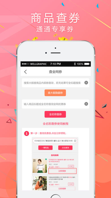 推好单-好券  v1.9图3