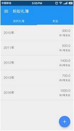 蚂蚁礼簿  v1.2.0图3