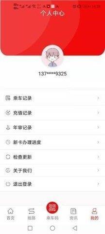 微山公交  v1.0.0图2