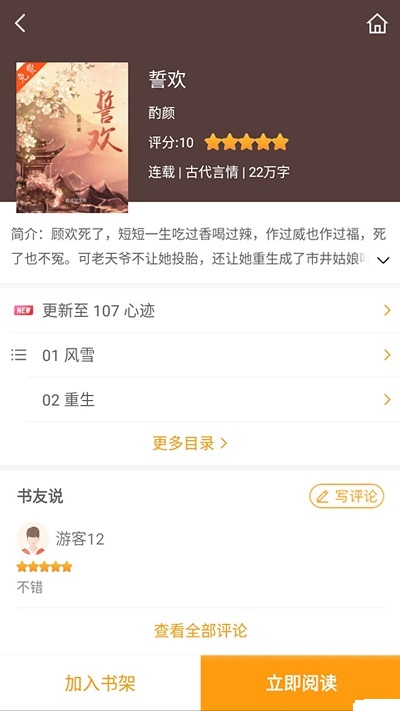 爱趣小说2021最新版本下载安装  v1.0.0图2